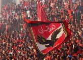 الاهلي: 52 ألف مشجع في مباراة العين بكأس إنتركونيننتال