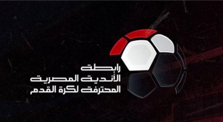 اجتماع للاندية للتصويت على نظام الدوري المصري الجديد