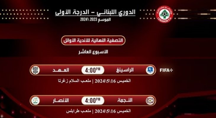 ابرز الاحداث الرياضية ليوم الخميس في 16-05-2024